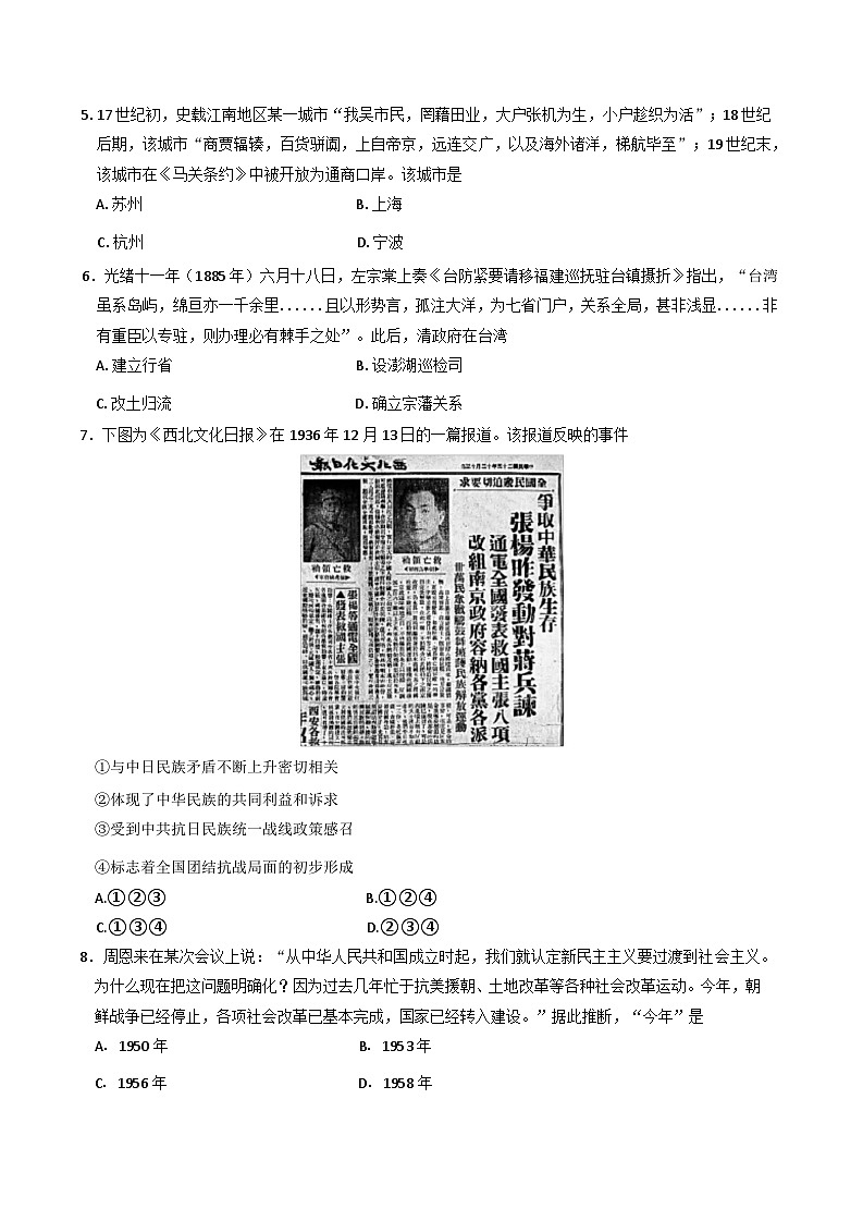 浙江省嘉兴市2024-2025学年高一下学期期末检测历史试题（含答案）第2页