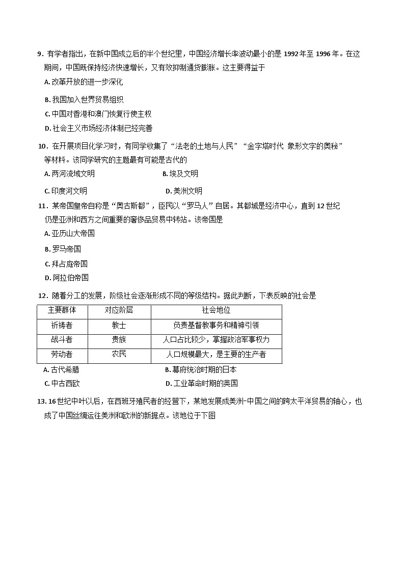 浙江省嘉兴市2024-2025学年高一下学期期末检测历史试题（含答案）第3页