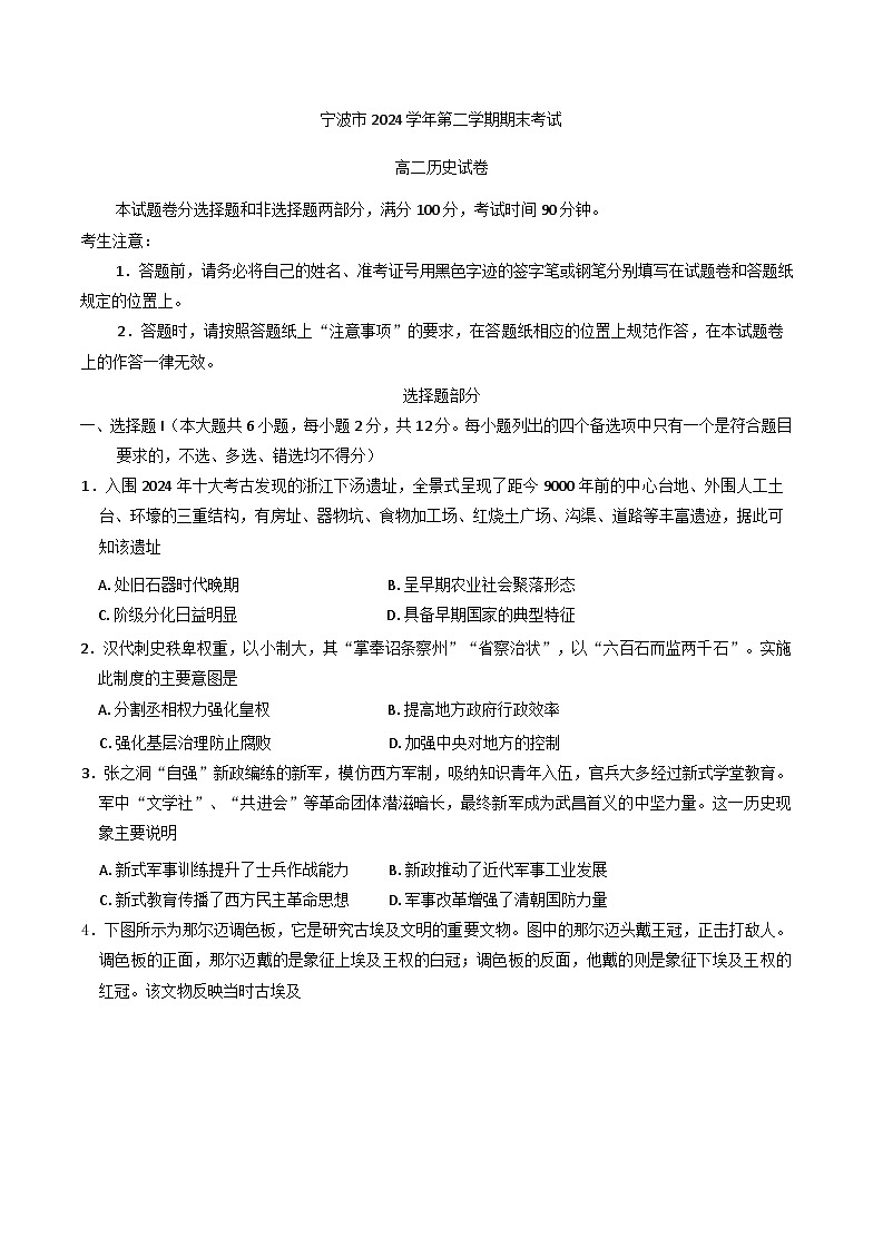 浙江省宁波市2024-2025学年高二下学期期末考试历史试题（含答案）第1页
