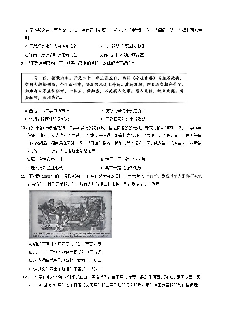 浙江省宁波市2024-2025学年高二下学期期末考试历史试题（含答案）第3页