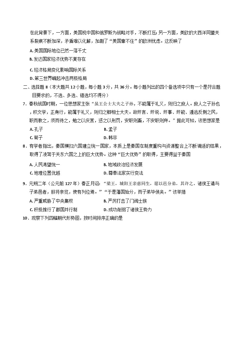 浙江省丽水市2024-2025学年高一下学期期末教学质量监控历史试题（含答案）第2页