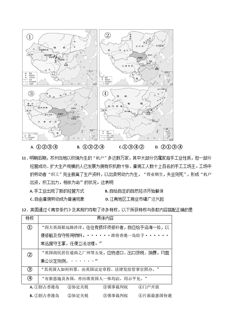浙江省丽水市2024-2025学年高一下学期期末教学质量监控历史试题（含答案）第3页