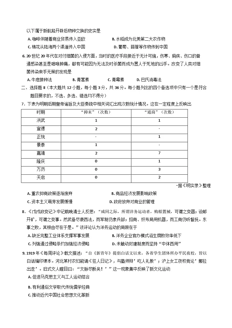 浙江省台州市2024-2025学年高二下学期期末质量评估历史试题（含答案）第2页