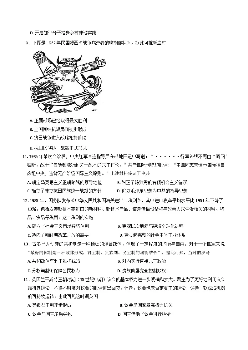 浙江省台州市2024-2025学年高二下学期期末质量评估历史试题（含答案）第3页