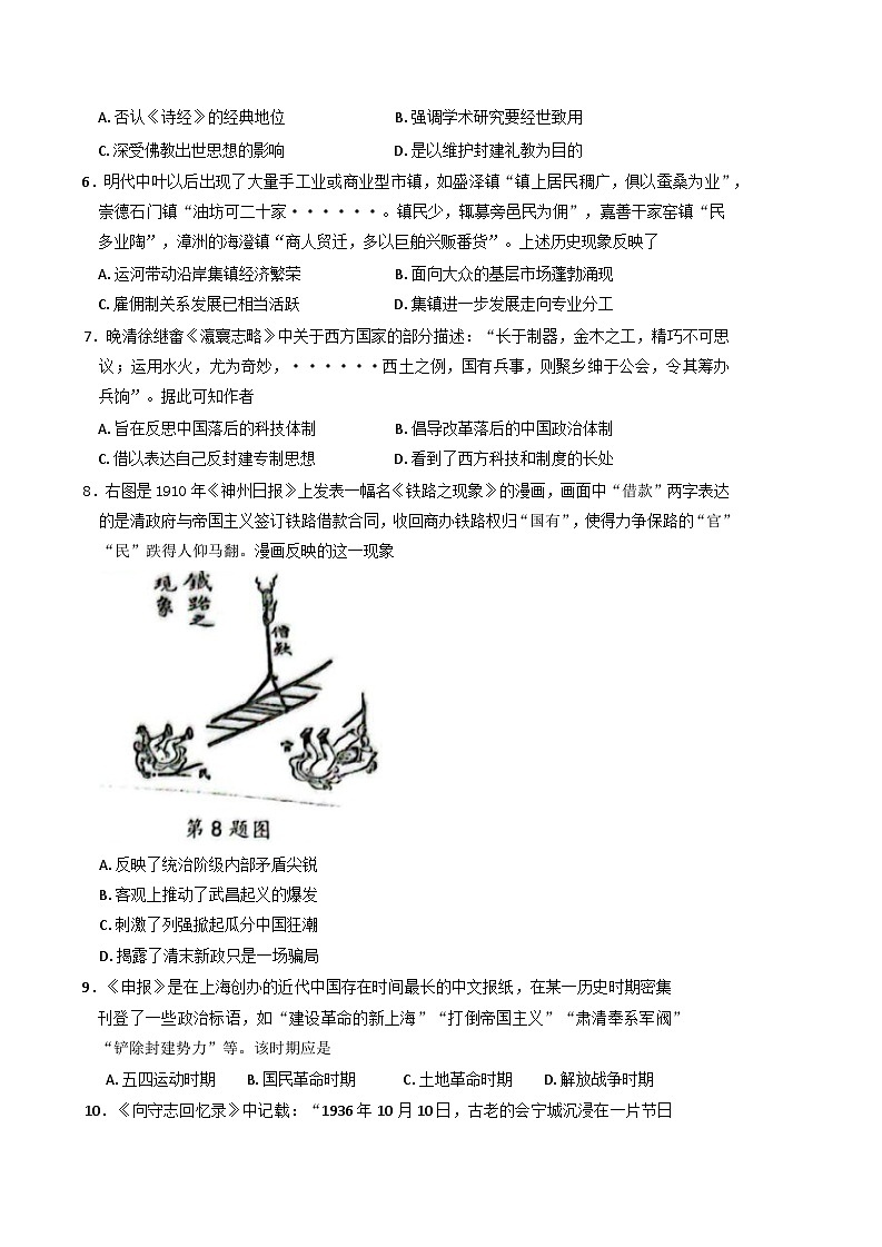 浙江省台州市2024-2025学年高一下学期期末质量评估历史试题（含答案）第2页