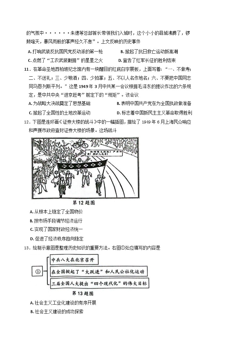 浙江省台州市2024-2025学年高一下学期期末质量评估历史试题（含答案）第3页