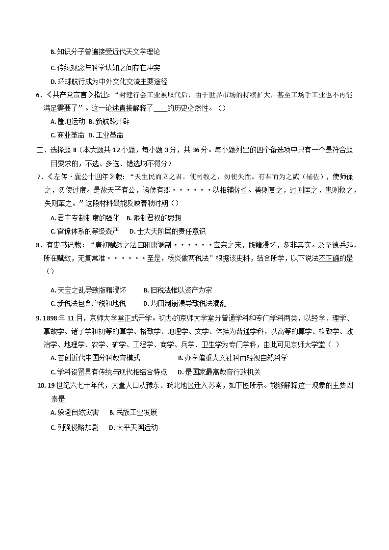 浙江省温州市浙南名校2024-2025学年高二下学期期末考试历史试题（含答案）第2页
