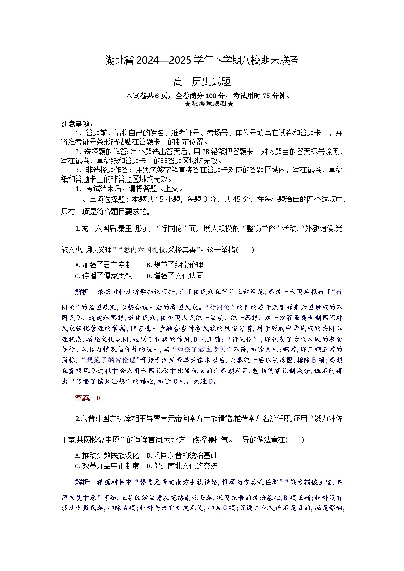 高一历史试题解析板第1页