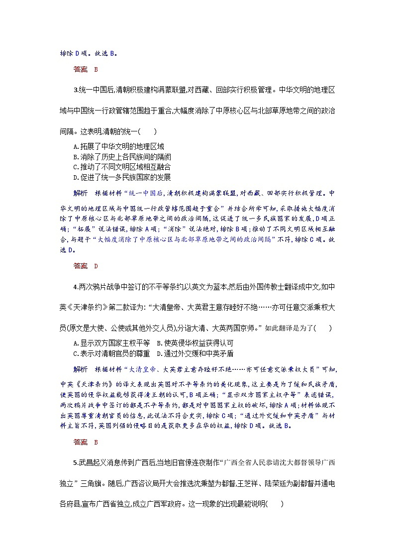 高一历史试题解析板第2页