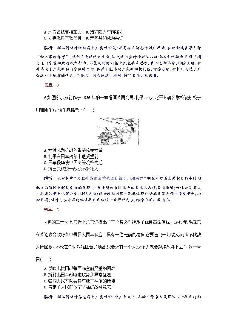 高一历史试题解析板第3页