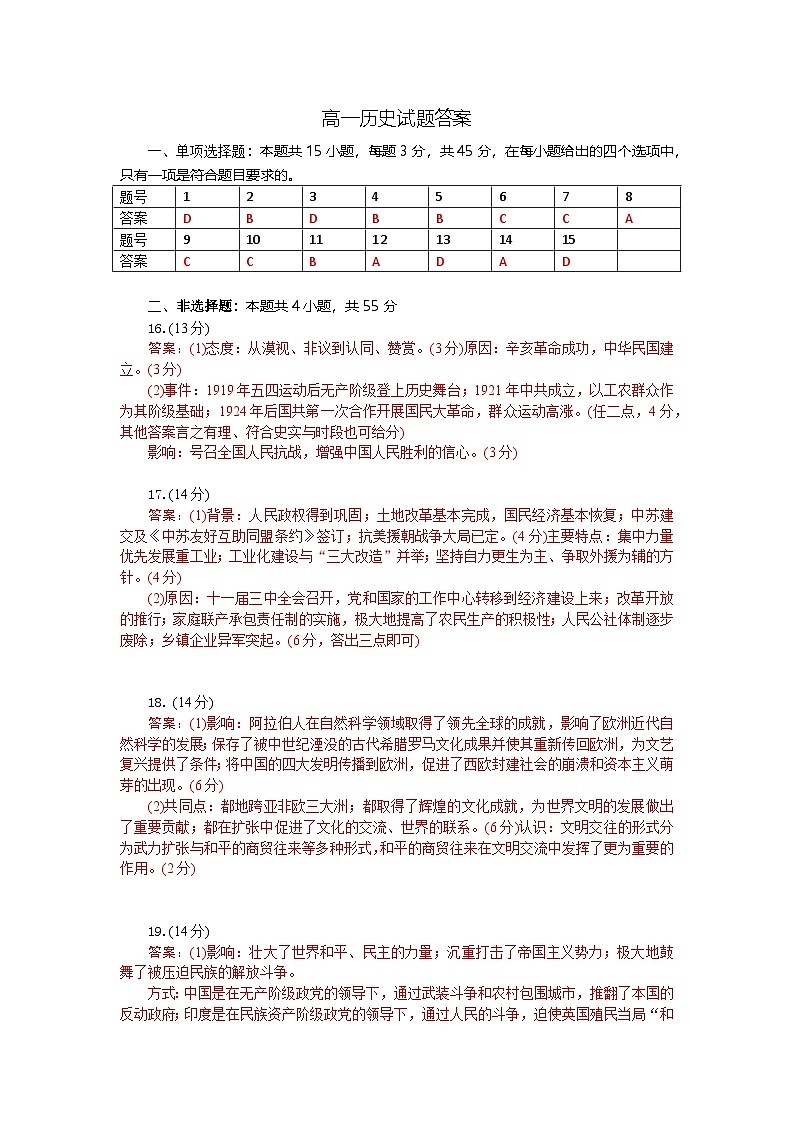 高一历史试题答案第1页