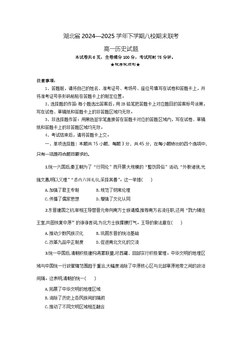 高一历史试题考试板第1页