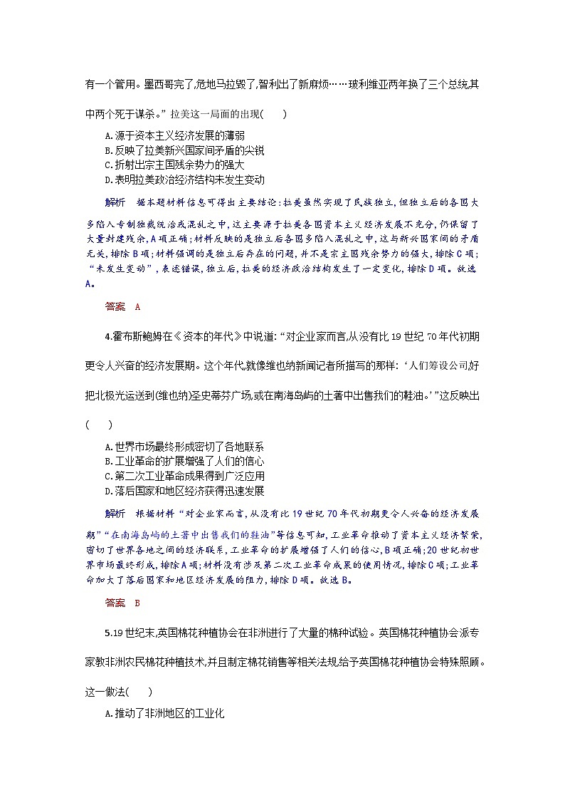 高二历史试题解析板第2页