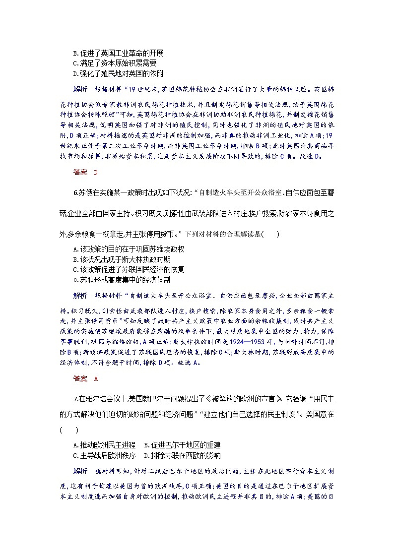 高二历史试题解析板第3页