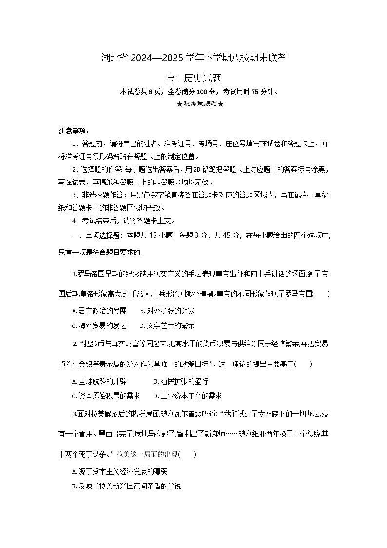 高二历史试题考试板第1页