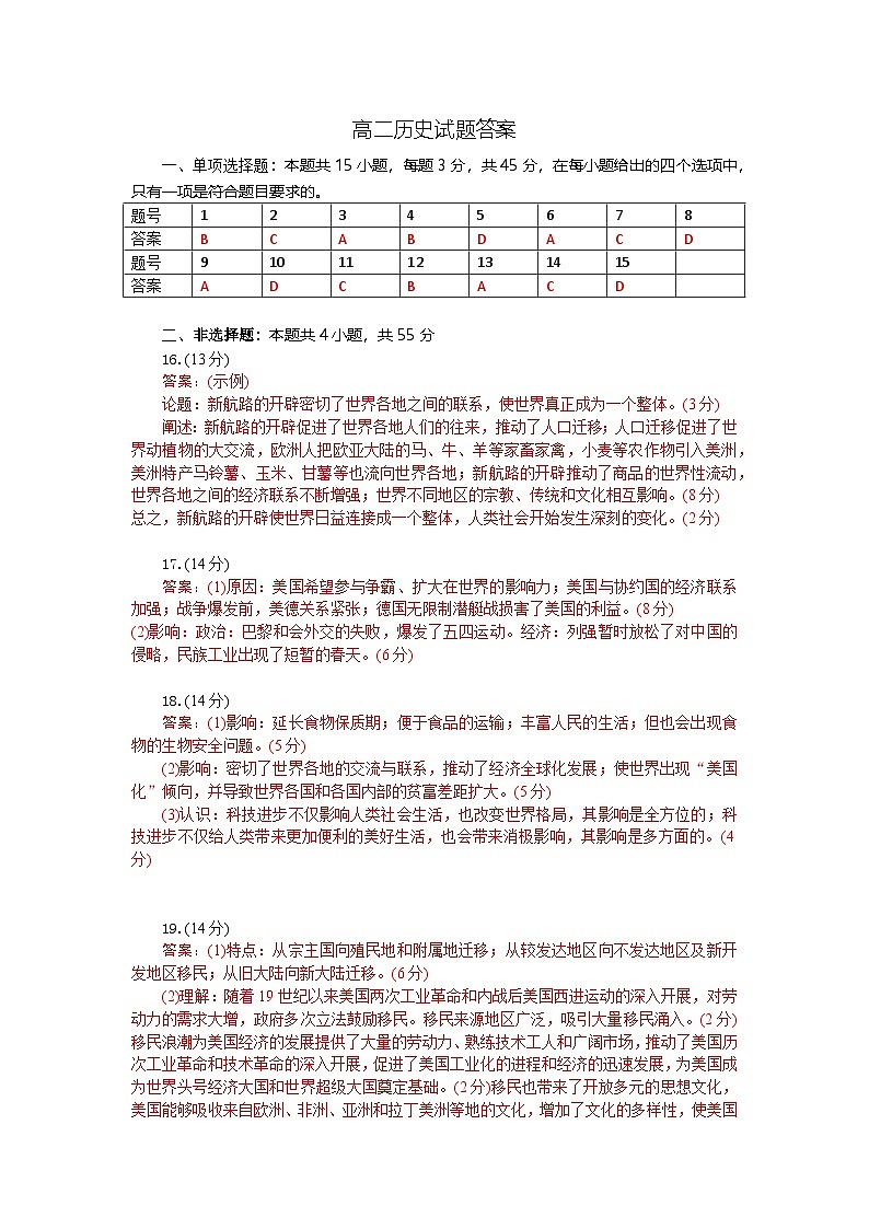 高二历史试题答案第1页