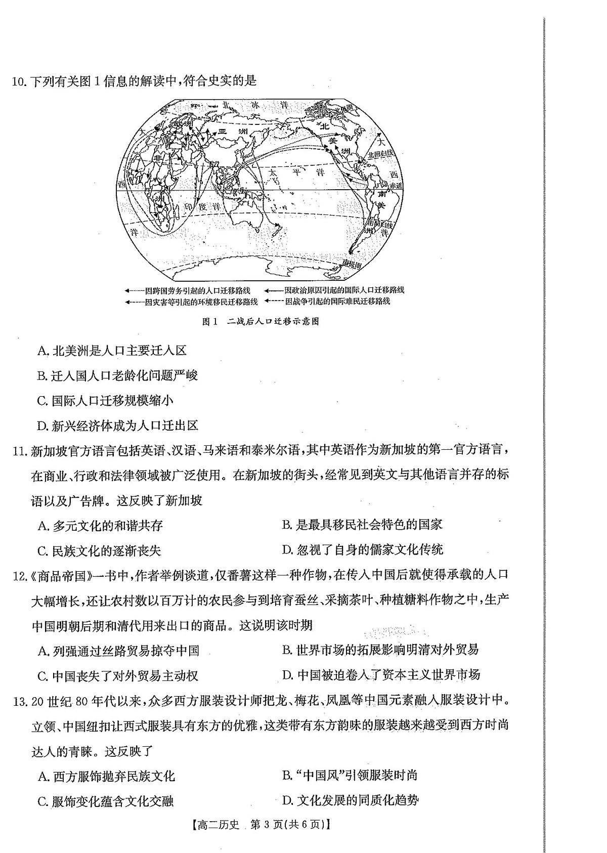 广西壮族自治区桂林市2023-2024学年高二下学期期中测试历史试卷第2页