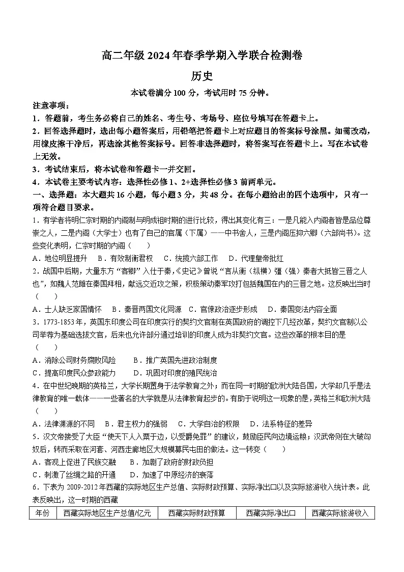 广西壮族自治区桂林市2023-2024学年高二下学期入学联合检测历史试题(无答案)第1页