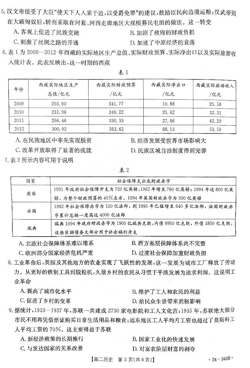 广西壮族自治区桂林市2023-2024学年高二下学期入学联合检测历史试题第2页