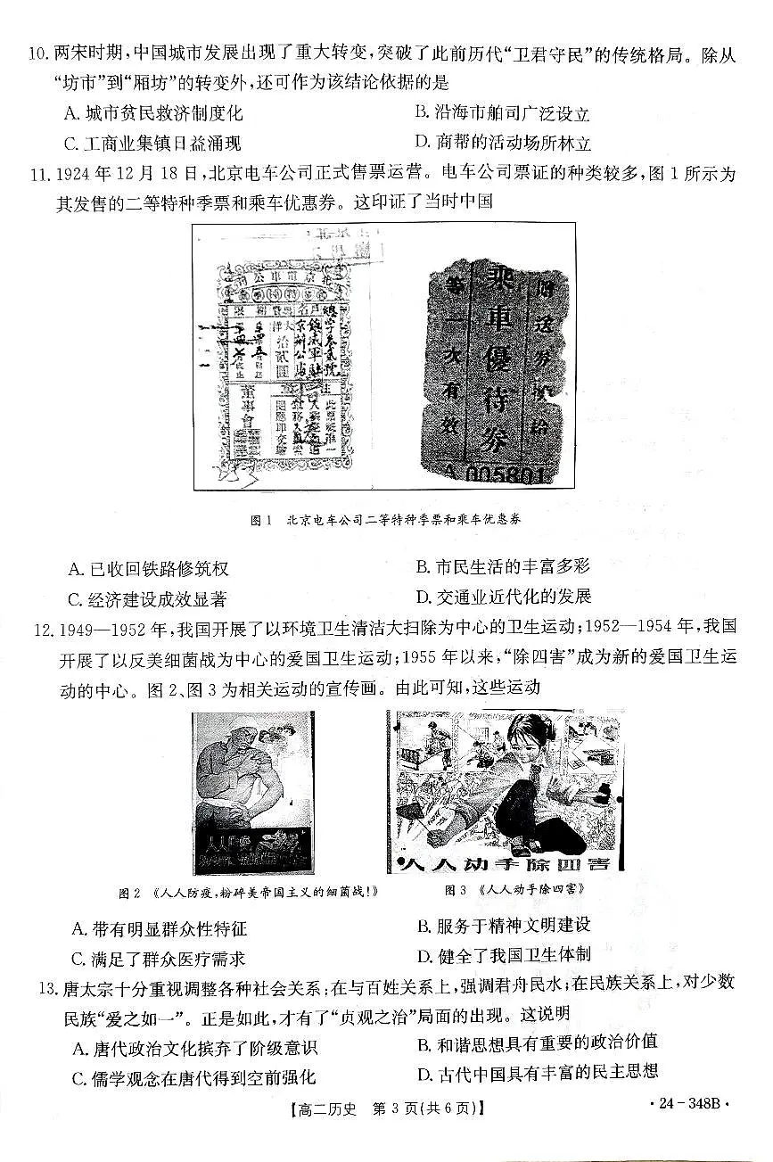 广西壮族自治区桂林市2023-2024学年高二下学期入学联合检测历史试题第3页