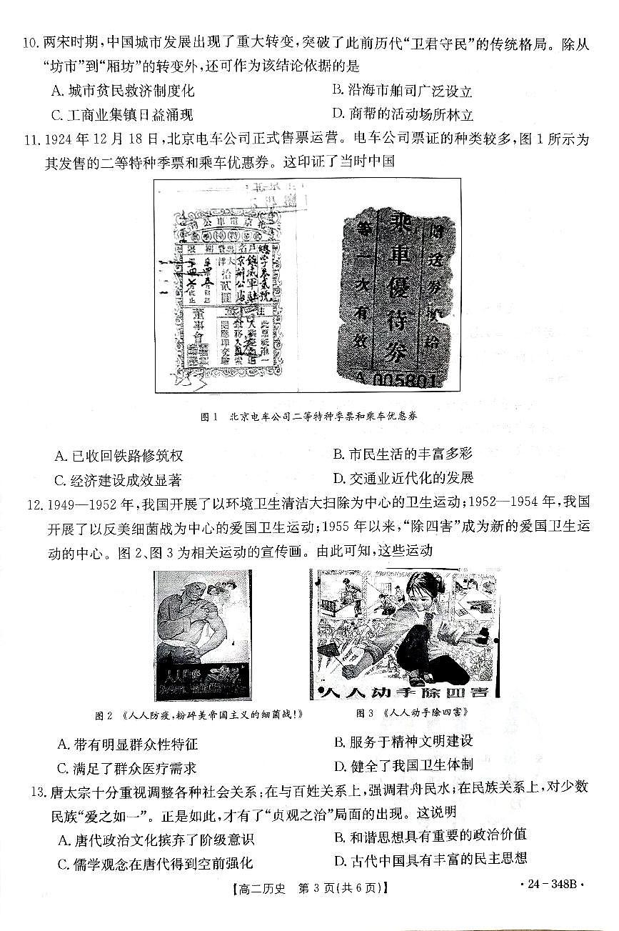 广西壮族自治区桂林市2023-2024学年高二下学期入学联合检测历史试题第3页