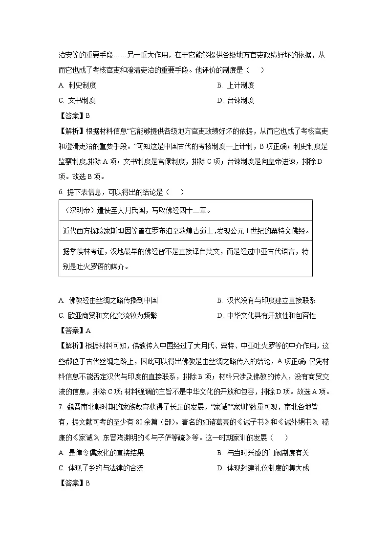 辽宁省沈阳市五校协作体2023-2024学年高二下期末历史试卷（解析版）第3页