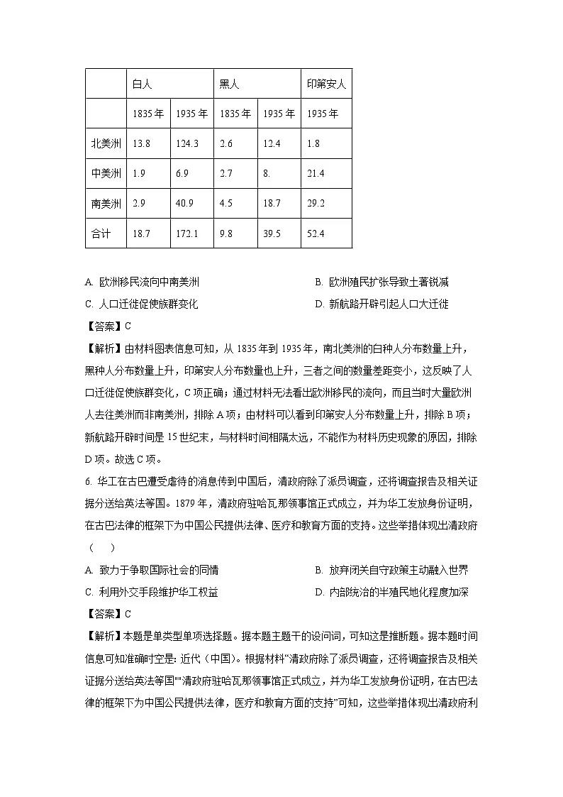 辽宁省鞍山市2023-2024学年高二下期末历史试卷（解析版）第3页