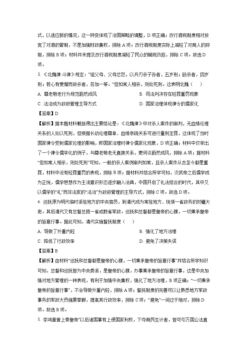 江苏省盐城市东台市2022-2023学年高二下期初学业水平考试历史试卷（解析版）第2页