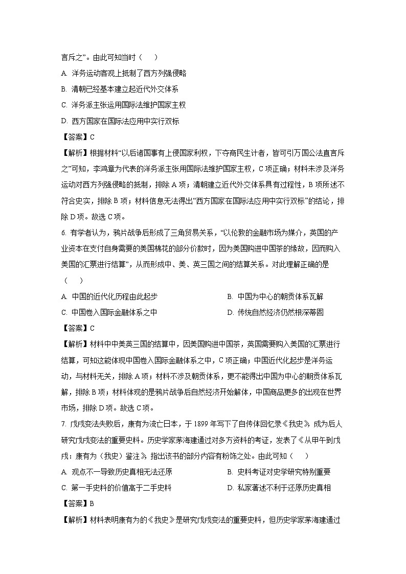 江苏省盐城市东台市2022-2023学年高二下期初学业水平考试历史试卷（解析版）第3页