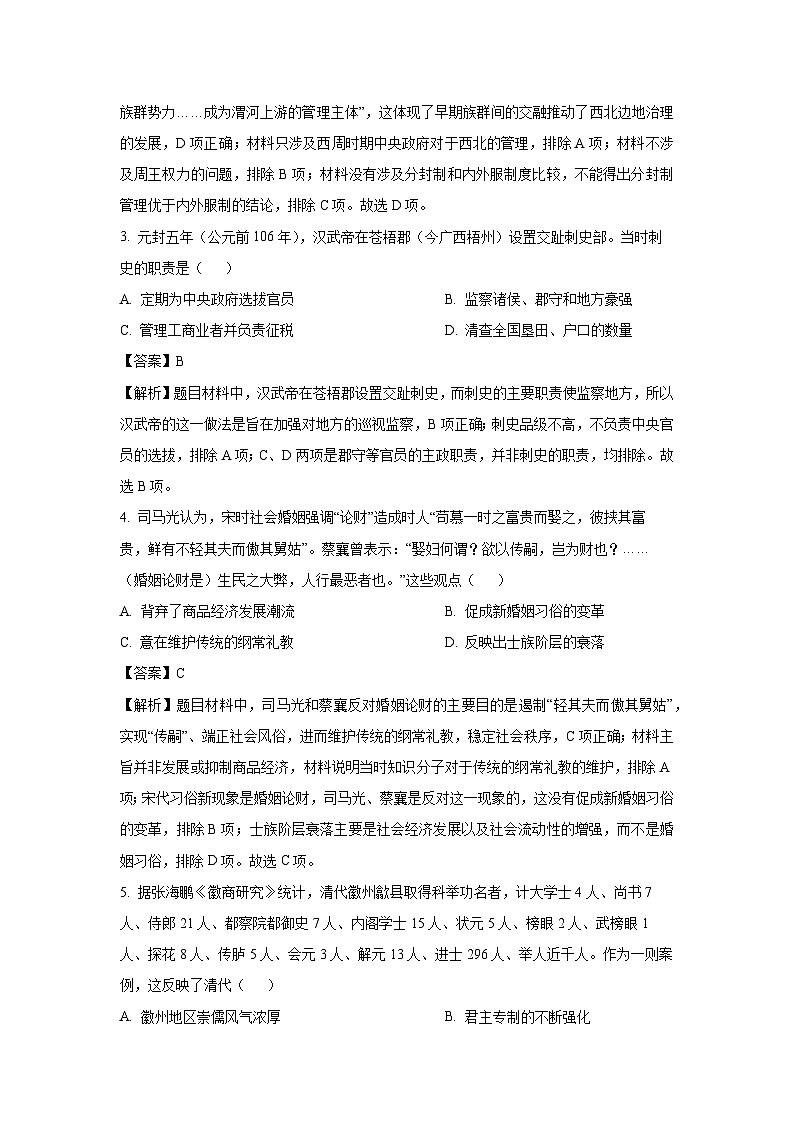 江西省部分地区2023-2024学年高二下期末调研考试历史试卷（解析版）第2页