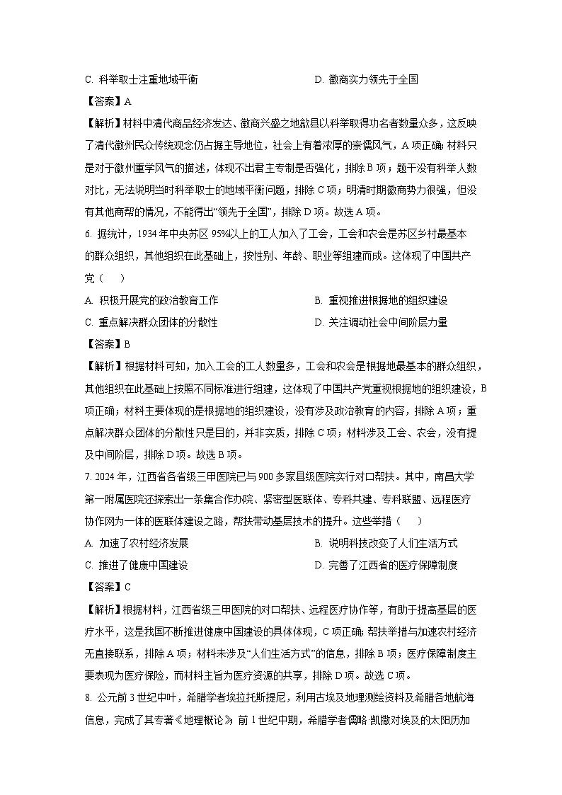 江西省部分地区2023-2024学年高二下期末调研考试历史试卷（解析版）第3页