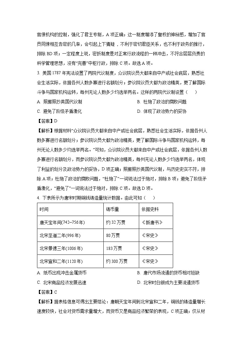 贵州省黔西南州2022-2023学年高二下期末考试历史试卷（解析版）第2页