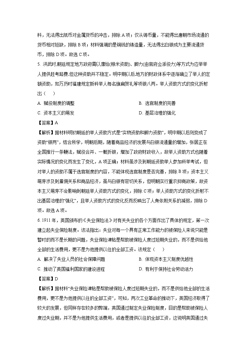 贵州省黔西南州2022-2023学年高二下期末考试历史试卷（解析版）第3页