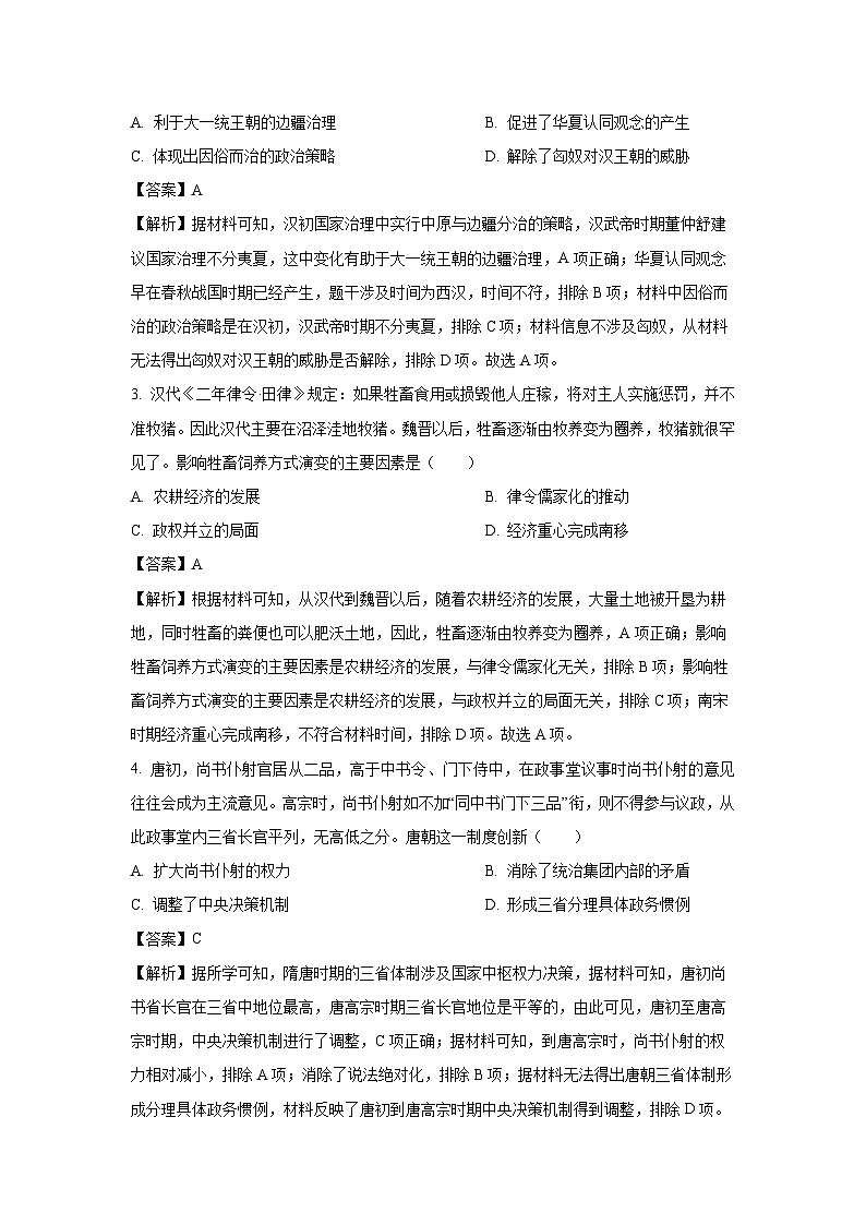 江苏省南通市2023-2024学年高二下期末质量监测历史试卷（解析版）第2页