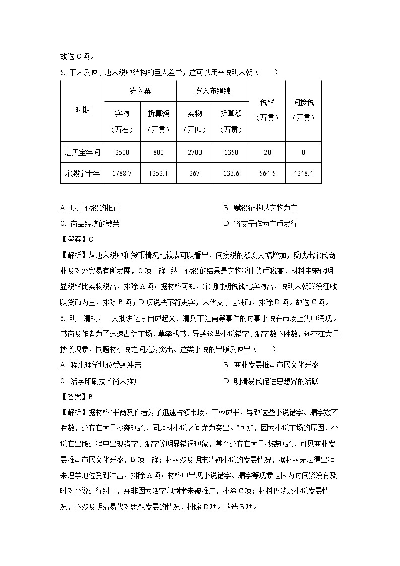 江苏省南通市2023-2024学年高二下期末质量监测历史试卷（解析版）第3页