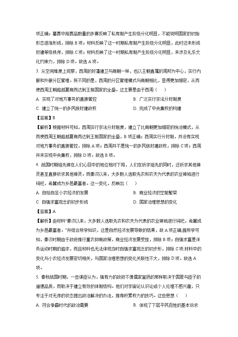 河南省商丘市名校联考2022-2023学年高二下期末考试历史试卷（解析版）第2页