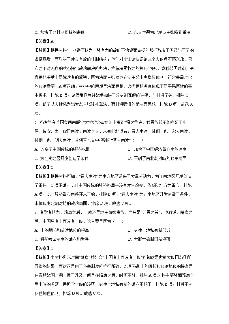 河南省商丘市名校联考2022-2023学年高二下期末考试历史试卷（解析版）第3页