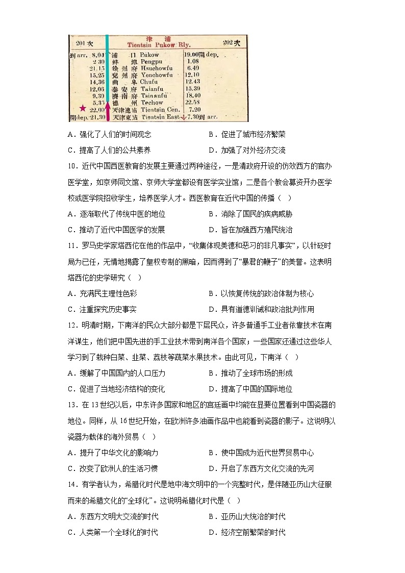 广西河池市2022-2023学年高二下期末考试历史试卷（解析版）第3页