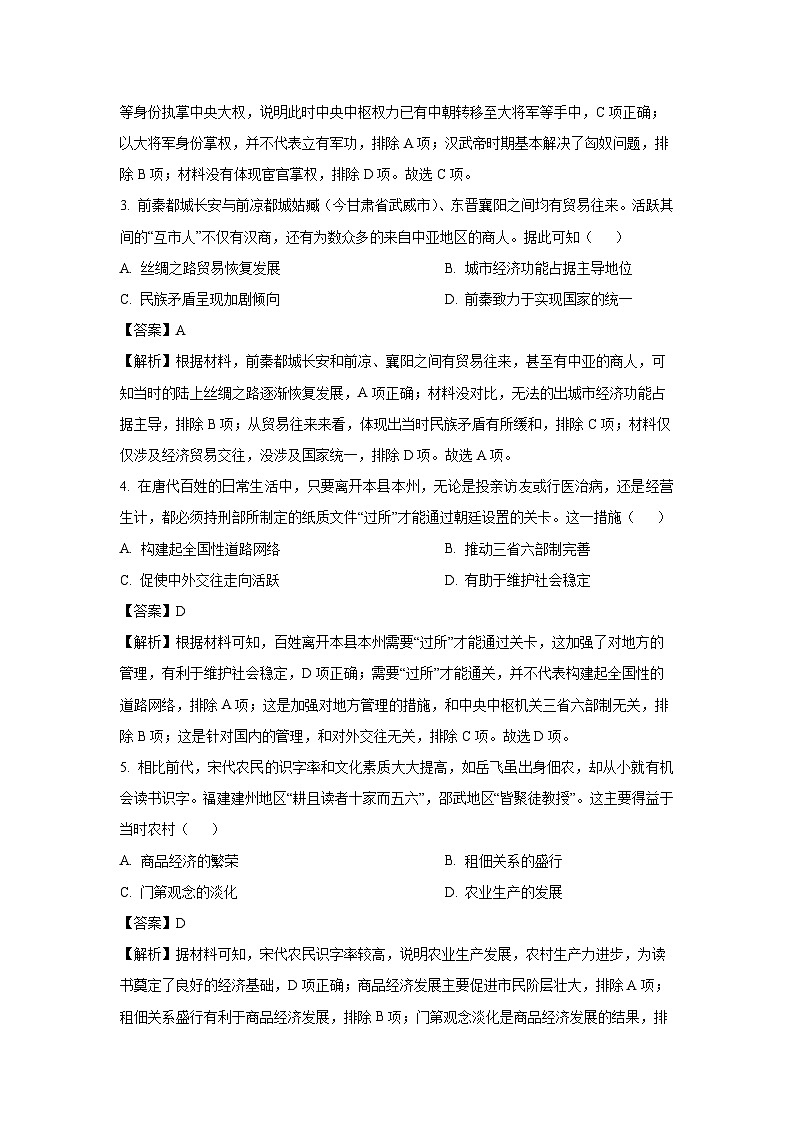 山东省2023-2024学年高二下学业水平模拟考试历史试卷（解析版）第2页