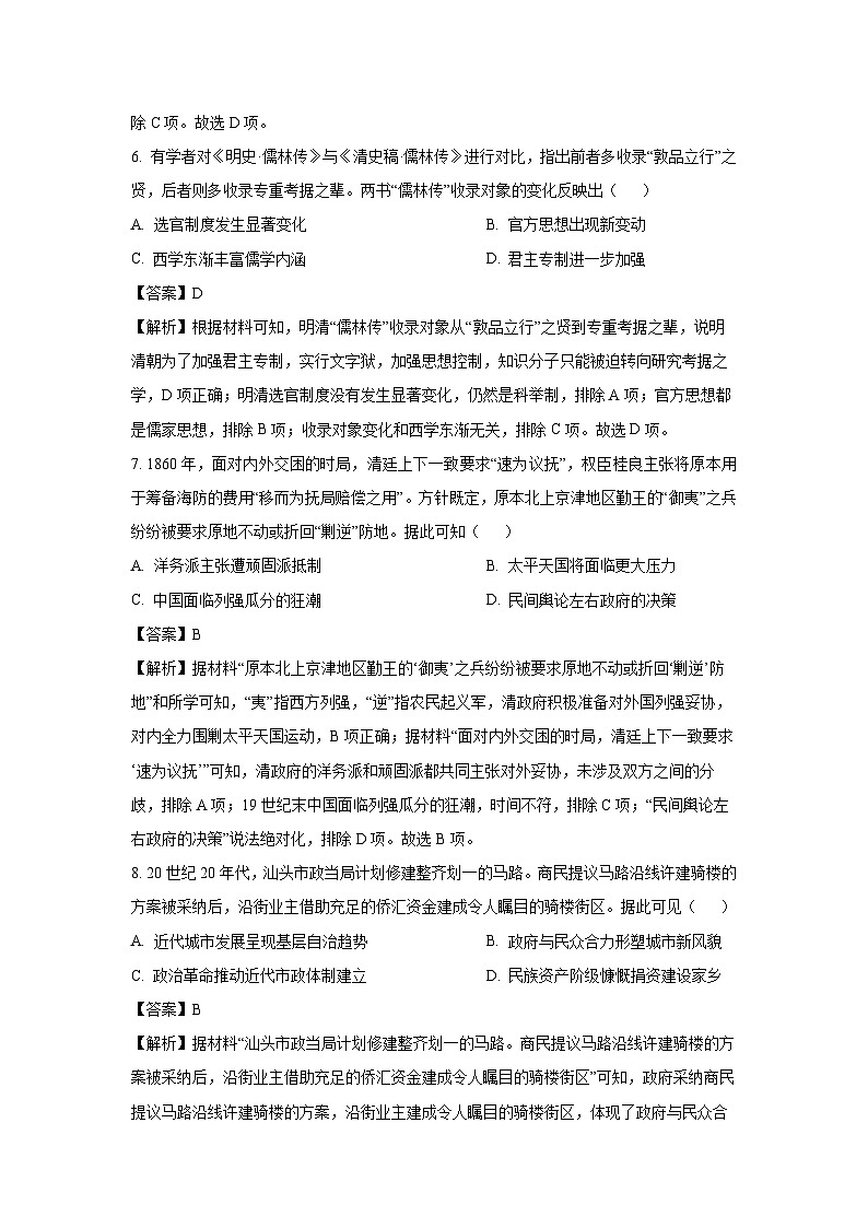 山东省2023-2024学年高二下学业水平模拟考试历史试卷（解析版）第3页