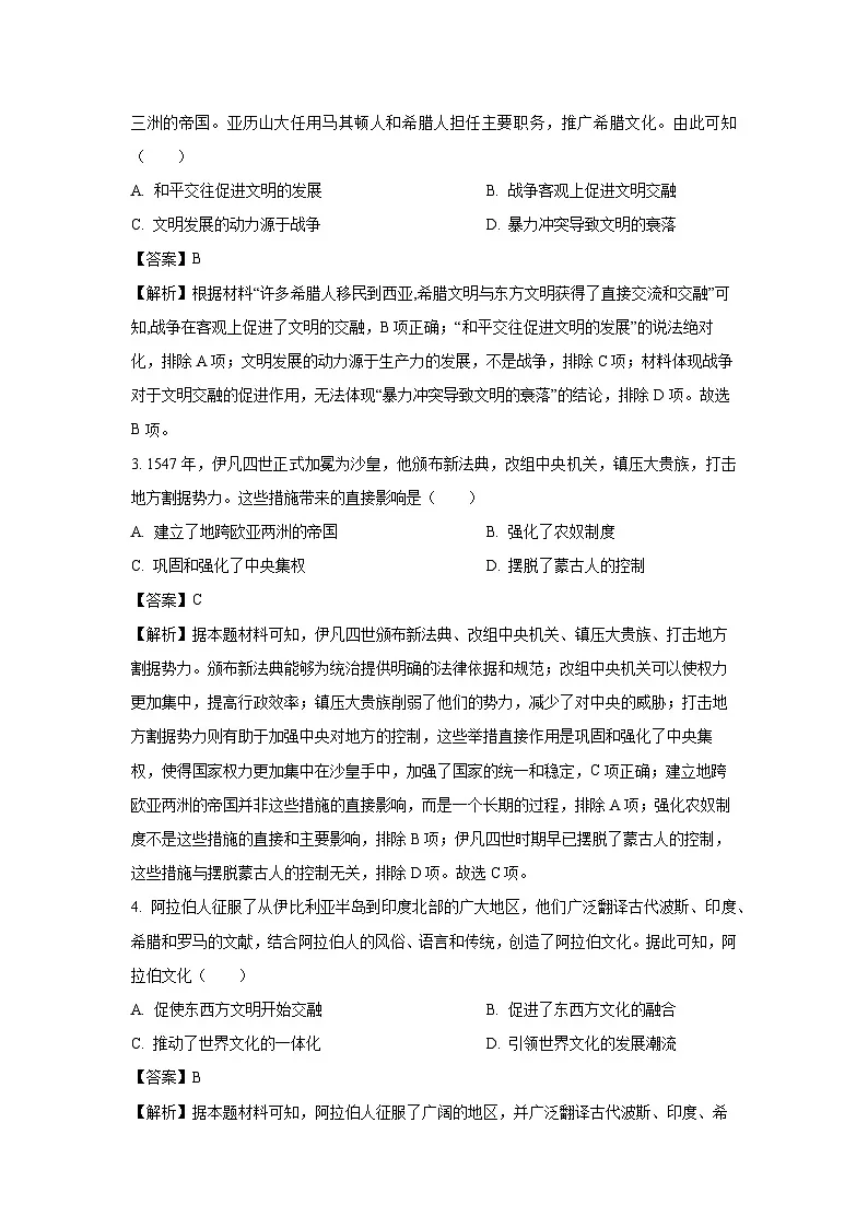 河北省唐山市2023-2024学年高一下期末考试历史试卷（解析版）第2页
