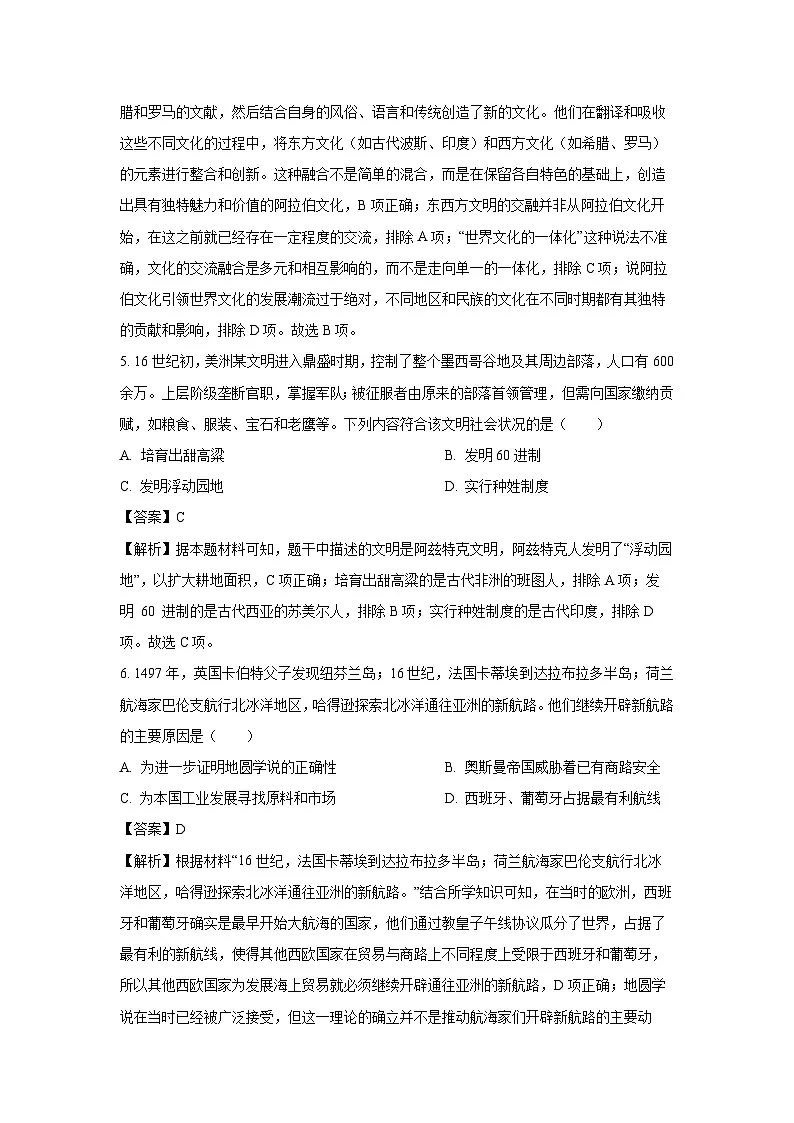 河北省唐山市2023-2024学年高一下期末考试历史试卷（解析版）第3页