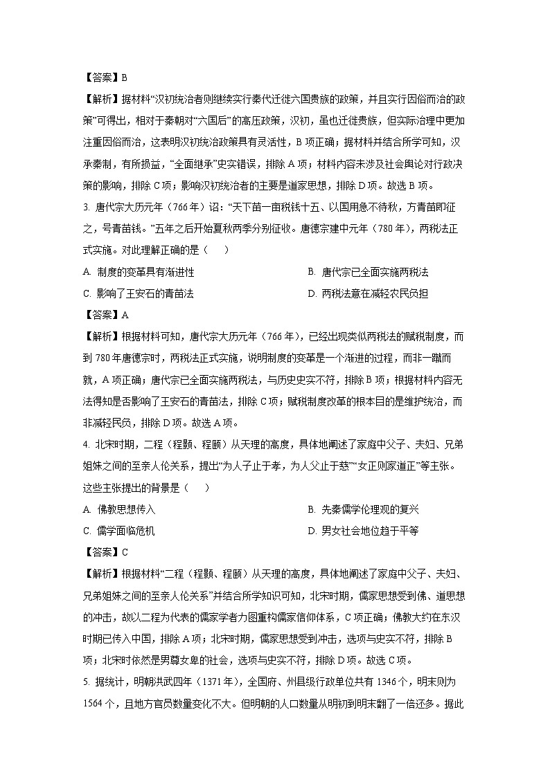 广西壮族自治区北海市2023-2024学年高一下期末教学质量检测历史试卷（解析版）第2页