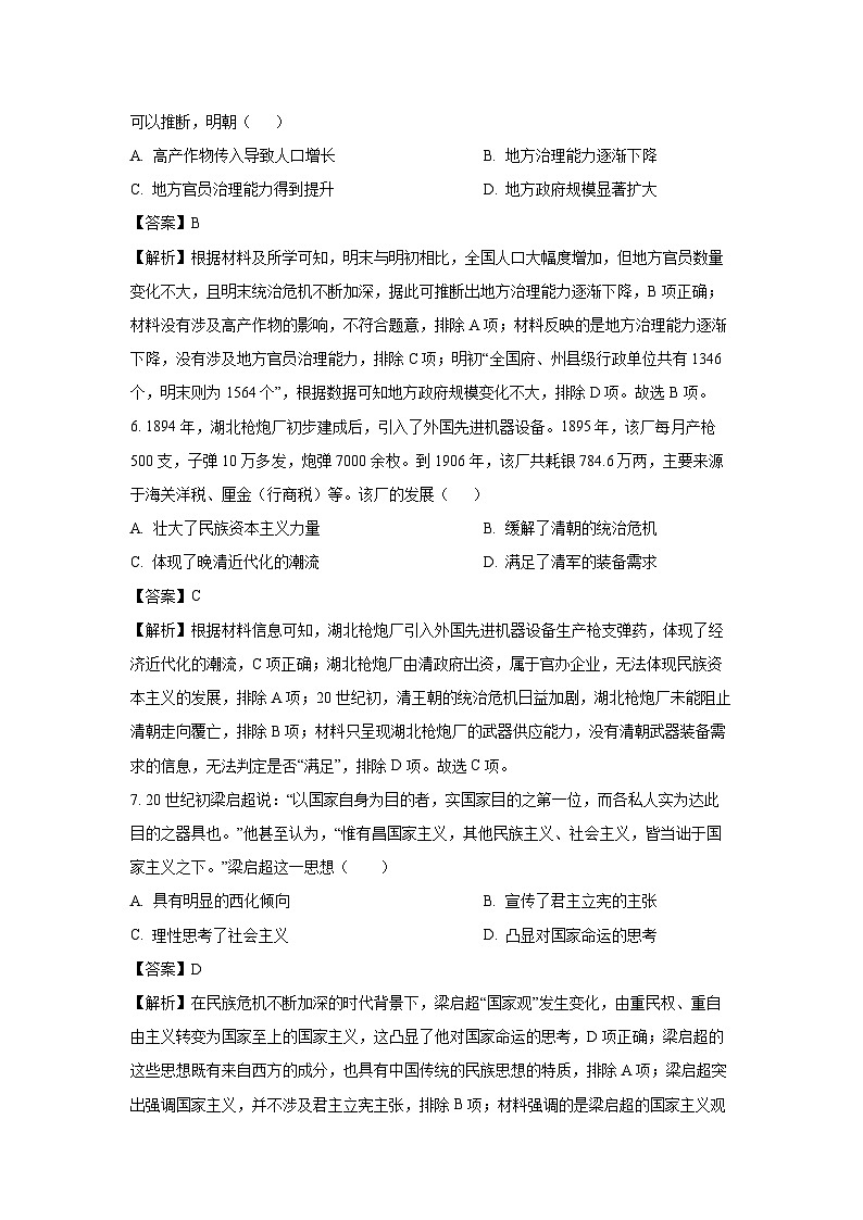 广西壮族自治区北海市2023-2024学年高一下期末教学质量检测历史试卷（解析版）第3页