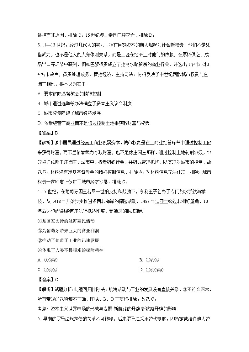 河北省石家庄市辛集市2023-2024学年高一下期末考试历史试卷（解析版）第2页
