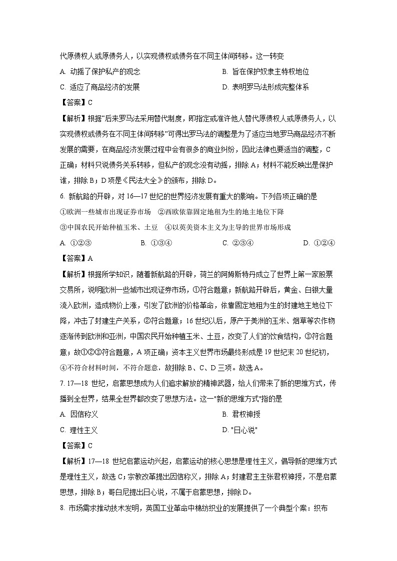 河北省石家庄市辛集市2023-2024学年高一下期末考试历史试卷（解析版）第3页