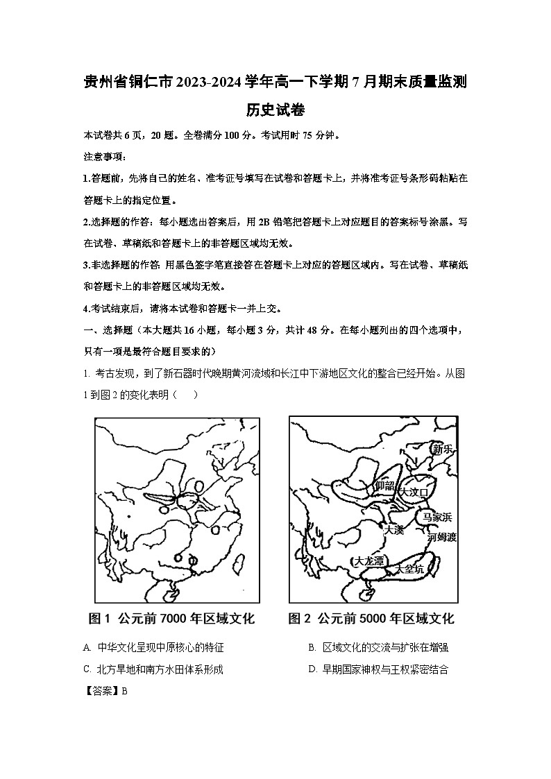 贵州省铜仁市2023-2024学年高一下7月期末质量监测历史试卷（解析版）第1页