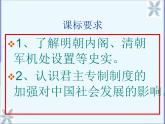 人民版高中历史必修1 1-4《专制时代晚期的政治形态》复习课件
