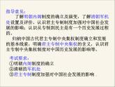 人民版高中历史必修1 1-4《专制时代晚期的政治形态》课件