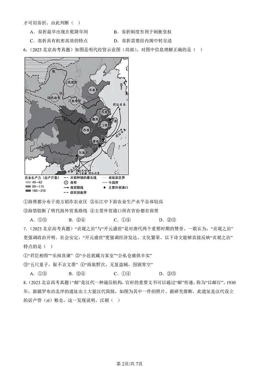 2021-2025北京高考真题历史汇编：中国古代史（选择） 有答案第2页